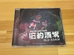 旧約酒場 ～ Dateless Bar 　秘封倶楽部　CD