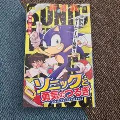 非売品 コロコロコミック7月号　小冊子　ソニック　ベイブレードX