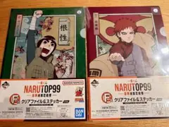 NARUTO疾風伝 一番くじ F賞クリアファイル&ステッカーセット我愛羅 リー