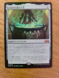 アガサの魂の大釜