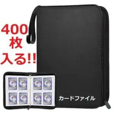 4ポケット　カードファイル 400枚収納 ブラック　トレカ　ポケモンカード
