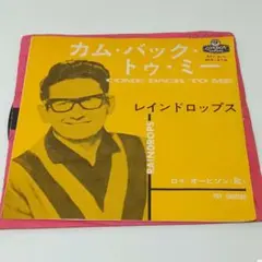 レコード EP ロイ・オービソン COME BACK TO ME