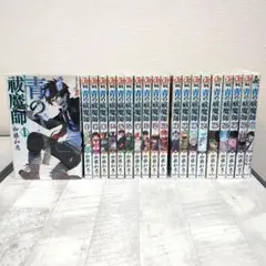 青の祓魔師 1～28巻セット+おまけ