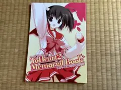 To Heart 2 Memorial Book