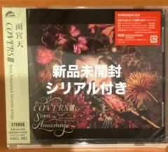 新品未開封 TrySail 雨宮天 COVERSⅢ