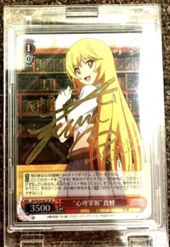 心理掌握 食蜂 SP PSA10 心理掌握 食蜂 操祈 ヴァイスシュバルツ psa10 とある科学の超