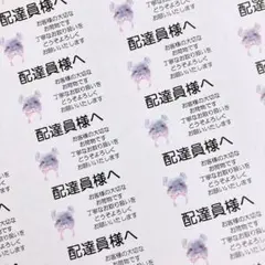 配達員シール　チンチラ