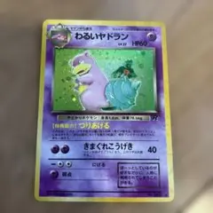 旧ポケモンカード　わるいヤドラン