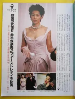 切り抜き ■ 鈴木保奈美 ■ 1P ■ s491049h715