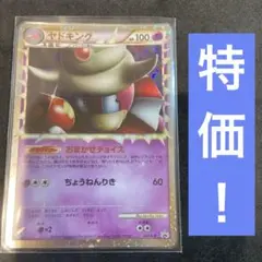 ヤドキング　グレート　PROMO　030/L-P　レジェンド　ドミノピザ　キラ ヤドキング グレート PROMO 030/L-P レジェンド ドミノピザ キラ