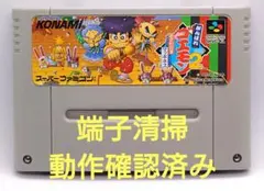 【動作確認済み】SFC レトロゲーム　がんばれゴエモン　奇天烈将軍マッギネス