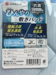 週末SALE新品未使用西川抗菌加工ひんやり敷パット接触冷感シングル/ロングブルー