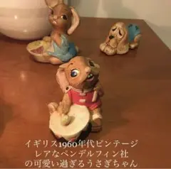 イギリス1960年代ビンテージ レアなペンデルフィン社の可愛い過ぎるうさぎちゃん