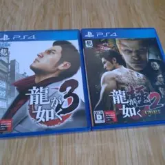 【PS4】龍が如く3·龍が如く 極2 ソフトセット