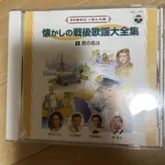 新興 昭和歌謡大全集 1～10巻 全10冊セット 昭和3年～昭和30年【古書】 新興 昭和歌謡大全集 1～10巻 全10冊セット 昭和3年～昭和30年