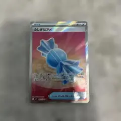ポケモンカード『ふしぎなアメ』