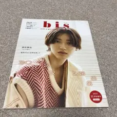 bis 11月号増刊 2022年11月号
