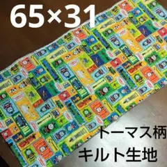 トーマス柄　キルト生地　絵本袋　手作りバッグ　　　手提げ袋　家庭科　工作　端切れ