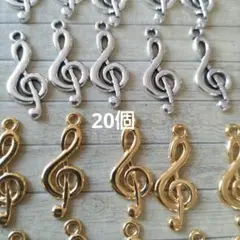 ト音記号のチャーム　ゴールドシルバー各10個【20個】音符