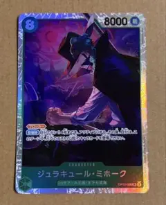 ミホークSR ワンピースカード