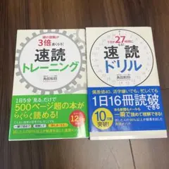 頭の回転が3倍速くなる!速読トレーニング
