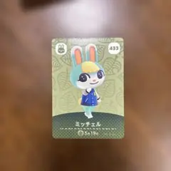 ミッチェルamiiboカード
