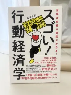 【美品】スゴい！行動経済学