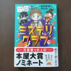 放課後ミステリクラブ. 1