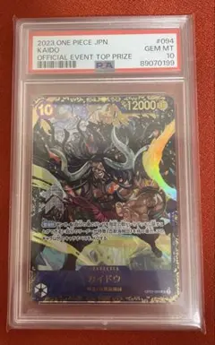 カイドウ フラシ 2023 PSA10 PSA10鑑定済み】OP01-094 カイドウ SR【フラッグシップバトル