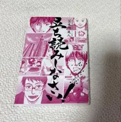 立ち読みしなさい!