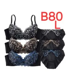 Q-1　新品　B80　L　ブラジャー＆ショーツセット　3色セット