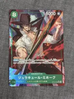 ジュラキュール・ミホーク SR パラレル OP12-030