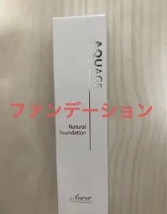 アウラインターナショナル アクアージュ ファンデーション