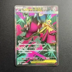 ポケモンカード　メガブレイブ　メガクチートex SR m1L 080/063