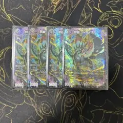 邪幽 ジャガイスト　4枚