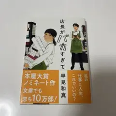 店長がバカすぎて