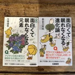 [新版]面白くて眠れなくなる元素