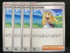 リーリエの決心　ノーマル4枚セット