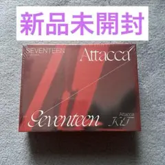 SEVENTEEN kit キノアルバム　Attacca