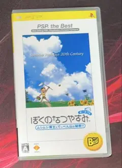 ぼくのなつやすみ ポータブル ムシムシ博士とてっぺん山の秘密!! PSP