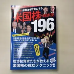 2022年版 米国株の稼ぎ技 196