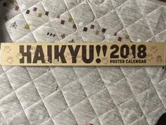 ハイキュー!! 2018年カレンダー