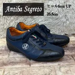 美品　Antiba Segreto 6cm UP スニーカー　26.5cm