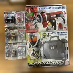 未開封仮面ライダーフォーゼDXアストロスイッチカバンヒーハックガンスイッチセット