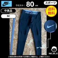 【 ナイキ NIKE 】（M）中美品：NIKE PRO コンプレッションタイツ