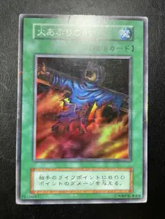 遊戯王　火あぶりの刑　初期　7154