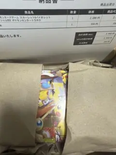 【新品未開封】ポケモンセンター トウホク スペシャルBOX