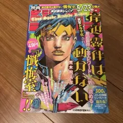 岸部露伴ジャンプ