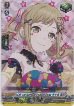 10th anniversary 市ヶ谷 有咲　EX　DZ-BT10　ちゅうてつ