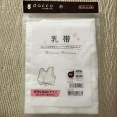 dacco 乳帯